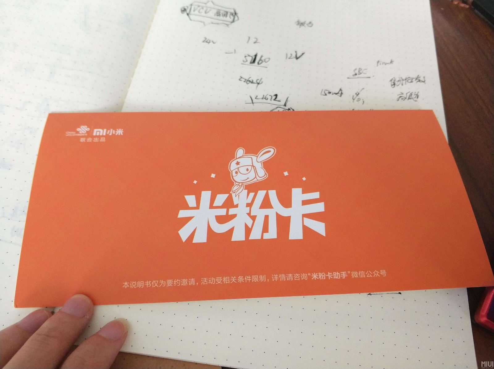 米粉卡 套餐资费